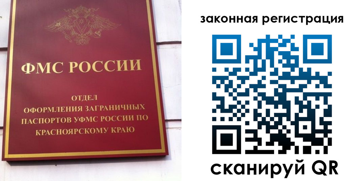 прописка иностранных граждан в Алтайском крае