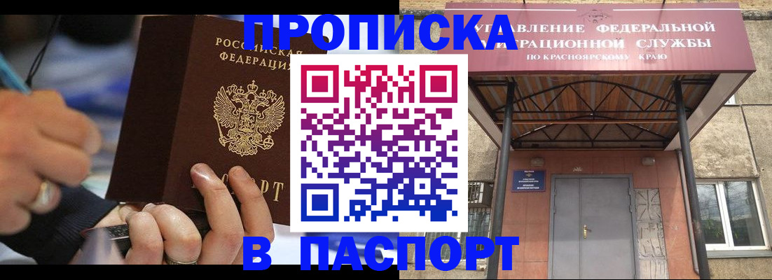 прописка в Алтайском крае