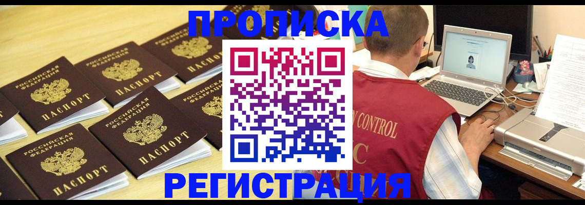 купить прописку в Алтайском крае