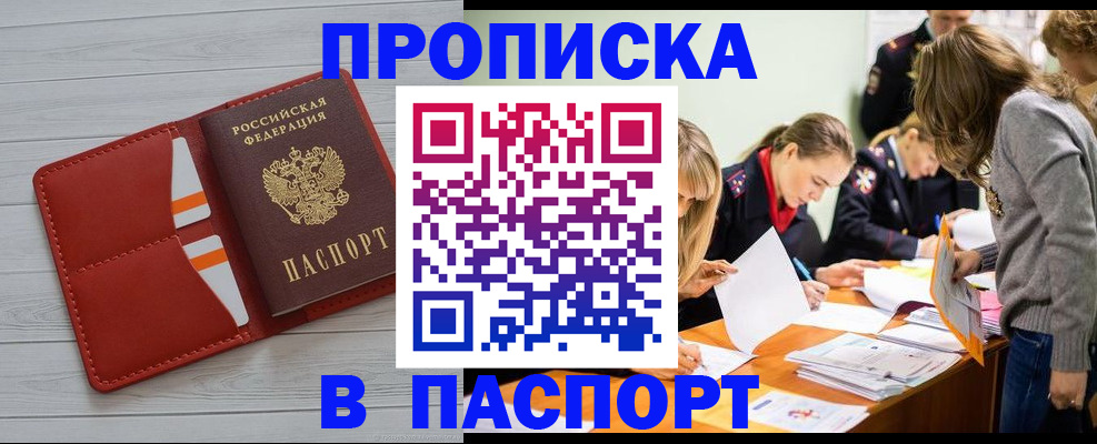 временная регистрация в Алтайском крае