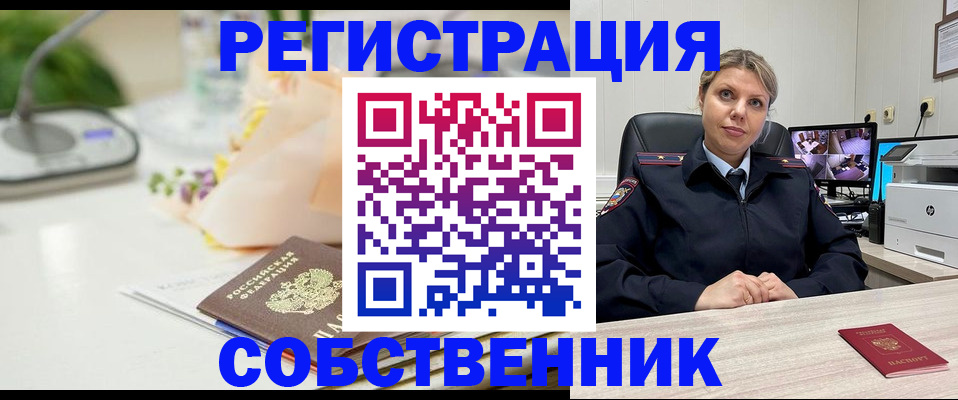 купить прописку в Алтайском крае