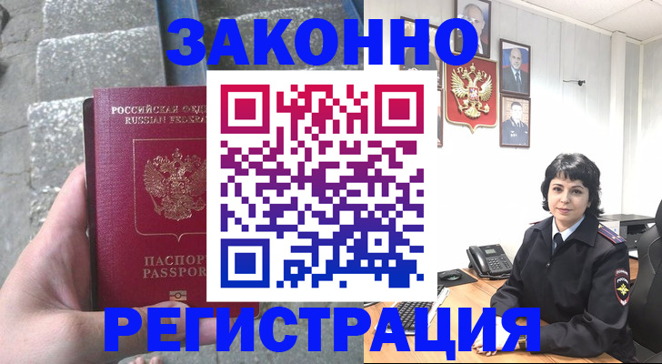 прописка законно в Алтайском крае