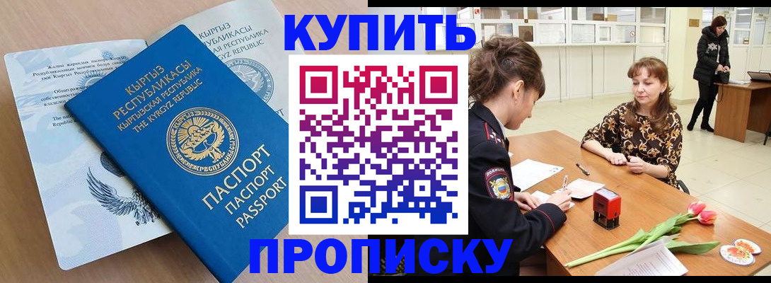 прописка гарантия в Алтайском крае