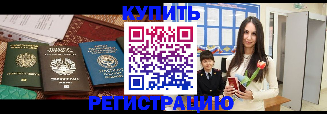 временная регистрация для всех в Алтайском крае