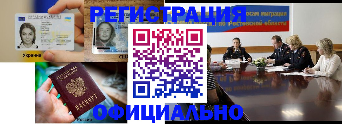 прописка иностранных граждан в Алтайском крае